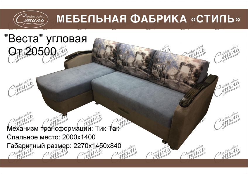 диван веста угловая в Прокопьевске
