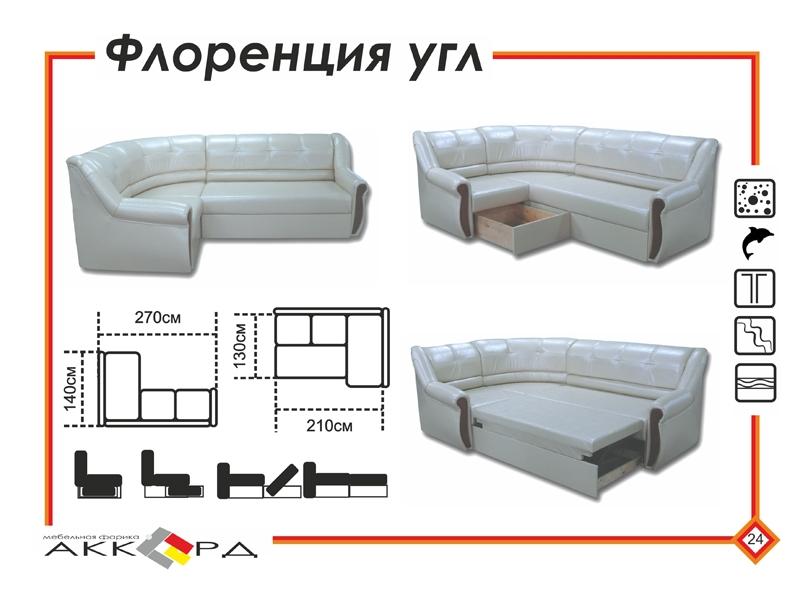 белый угловой диван флоренция в Прокопьевске