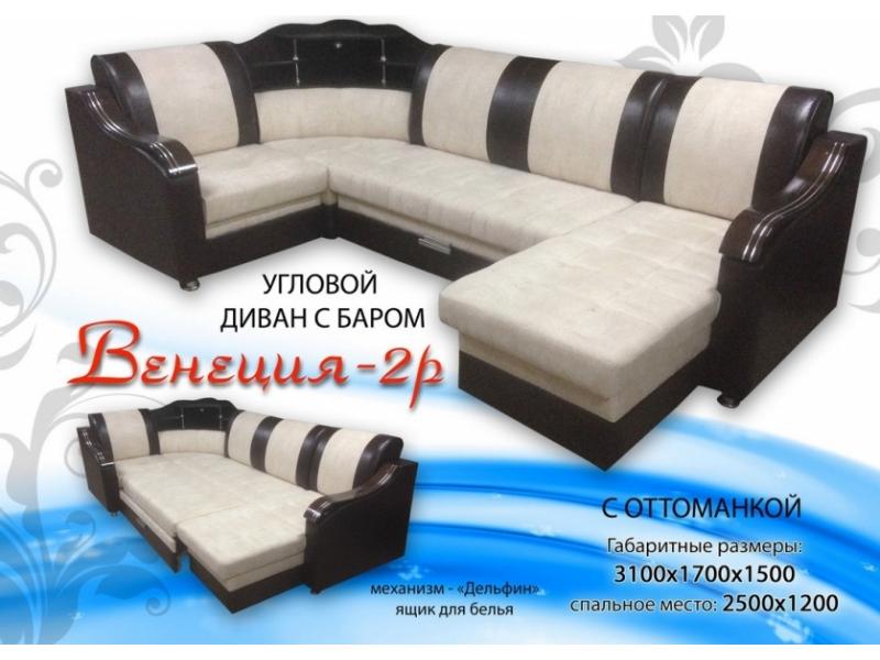 угловой диван венеция 2р с оттоманкой и баром в Прокопьевске