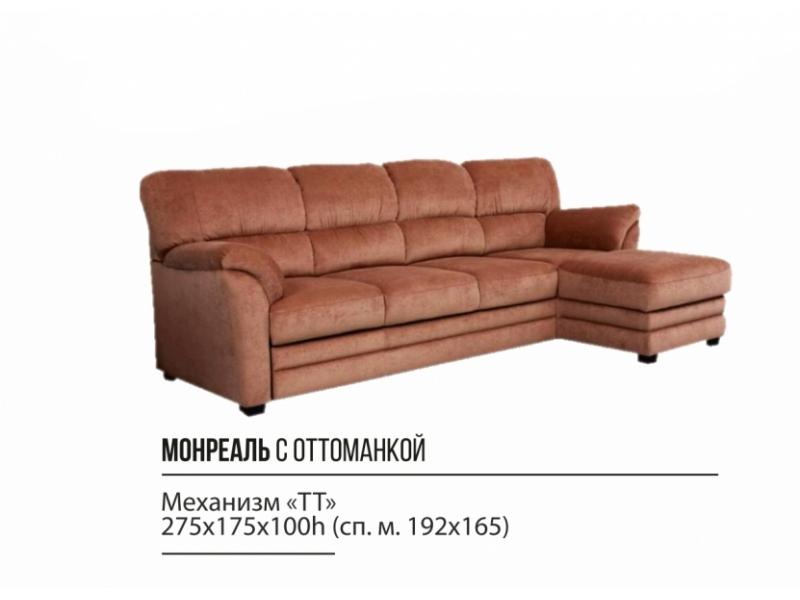 диван монреаль с оттоманкой в Прокопьевске