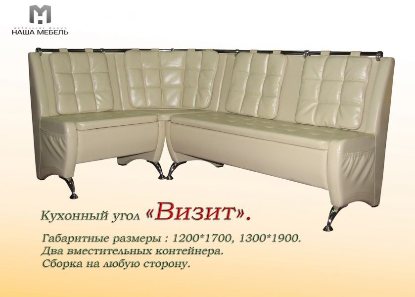 кухонный угол визит в Прокопьевске