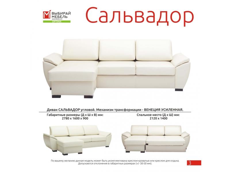 диван угловой сальвадор в Прокопьевске