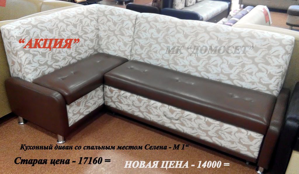 кухонный уголок со спальным местом селена м1 в Прокопьевске