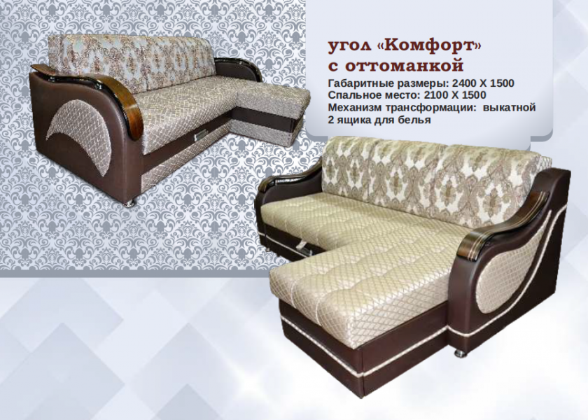 угловой диван комфорт с оттоманкой в Прокопьевске