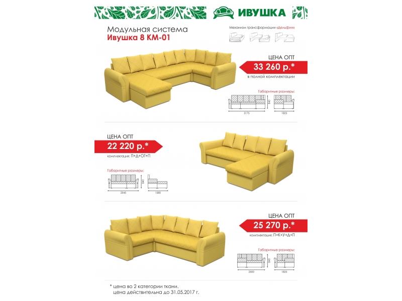 модульный диван ивушка 8 км-01 в Прокопьевске