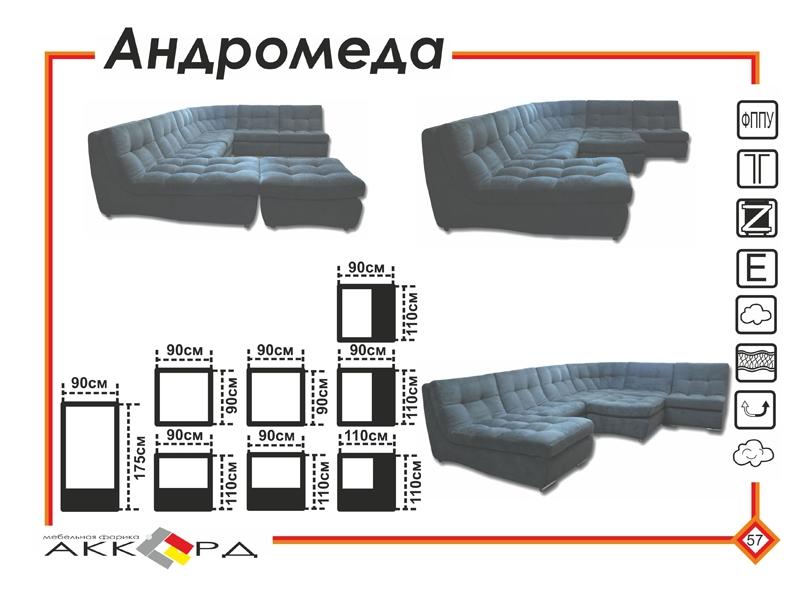 большой темный диван андромеда в Прокопьевске