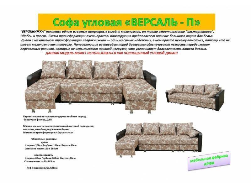 софа угловая версаль-п в Прокопьевске
