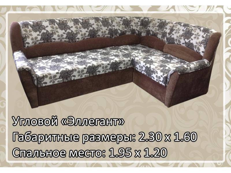 классический диван эллегант в Прокопьевске