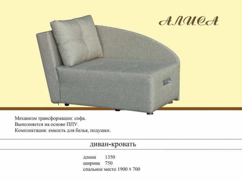 софа алиса в Прокопьевске