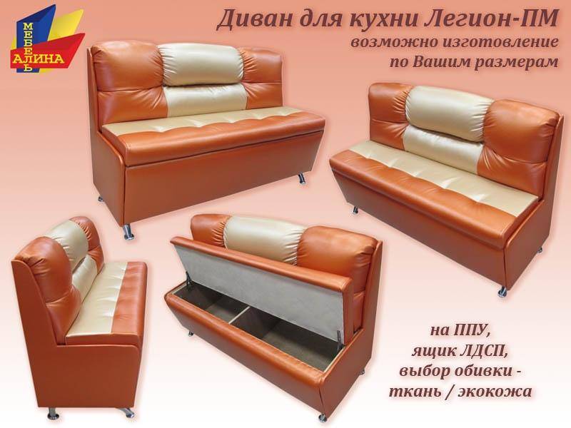 диван для кухни легион пм в Прокопьевске
