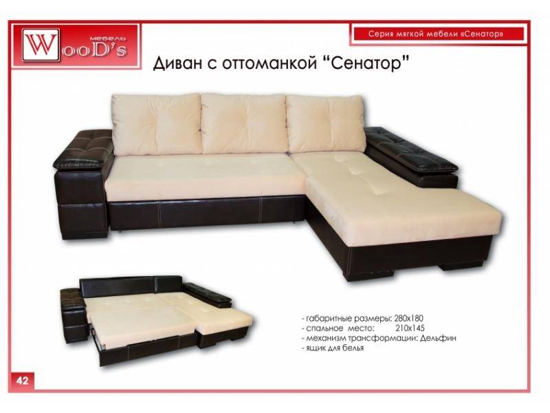 диван с оттоманкой сенатор в Прокопьевске