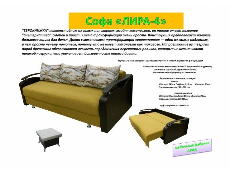 высокая софа лира-4 в Прокопьевске