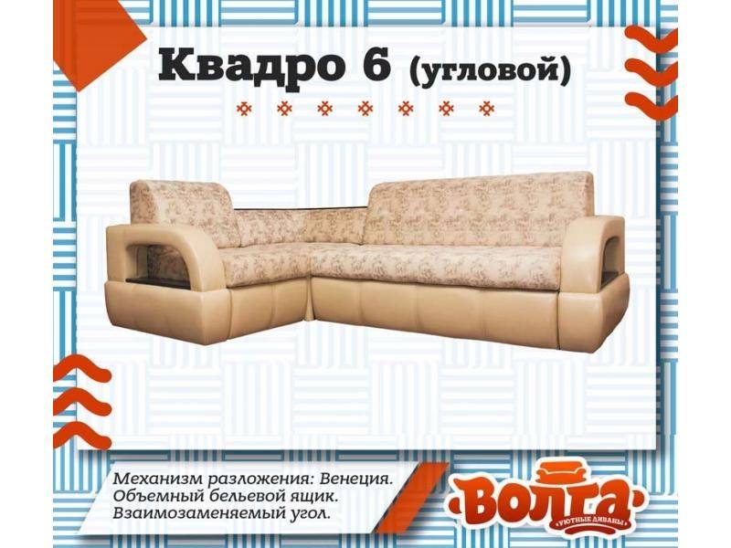 комфортный диван квадро 6 в Прокопьевске