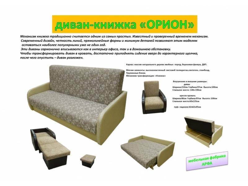 простой диван-книжка орион в Прокопьевске